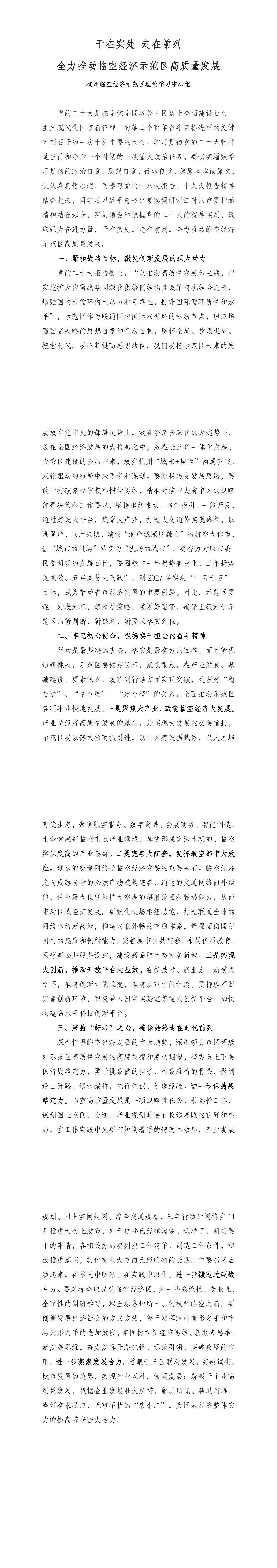 杭州临空经济示范区理论学习中心组文章_00.jpg
