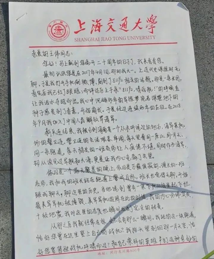 章原写给王伟的信。